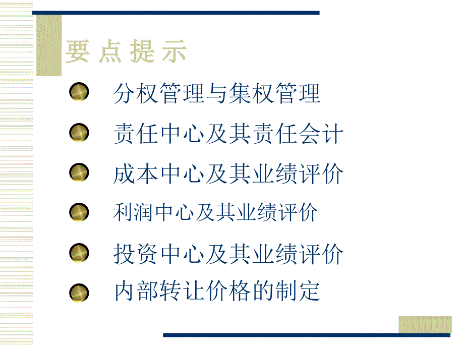 财务会计与业绩管理知识分析评价_第2页