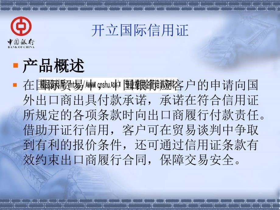 中国银行国际结算与贸易融资产品介绍_第5页