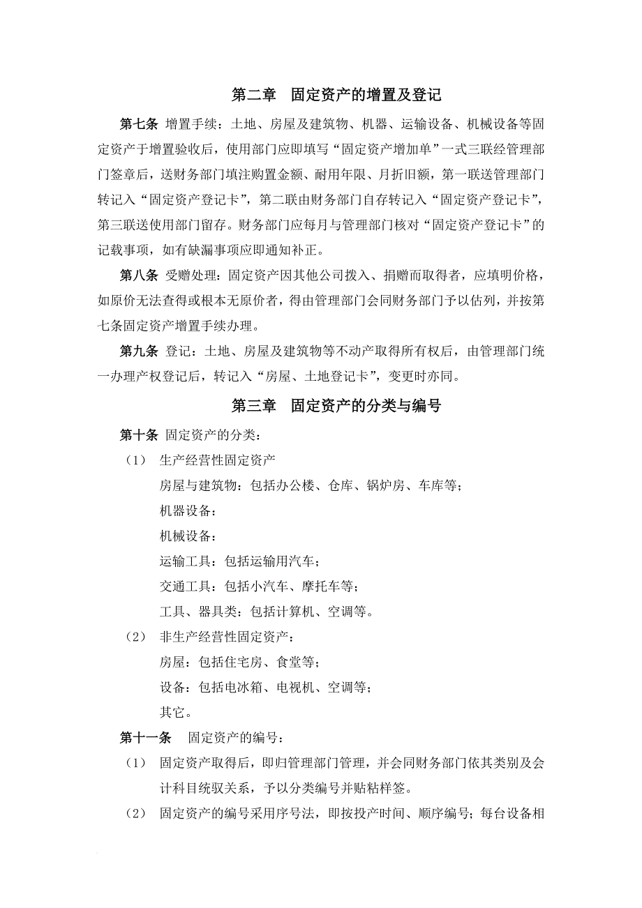 某公司固定资产管理制度_2_第4页