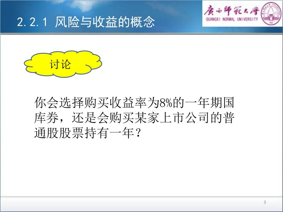 风险与收益的概念培训课件_第3页