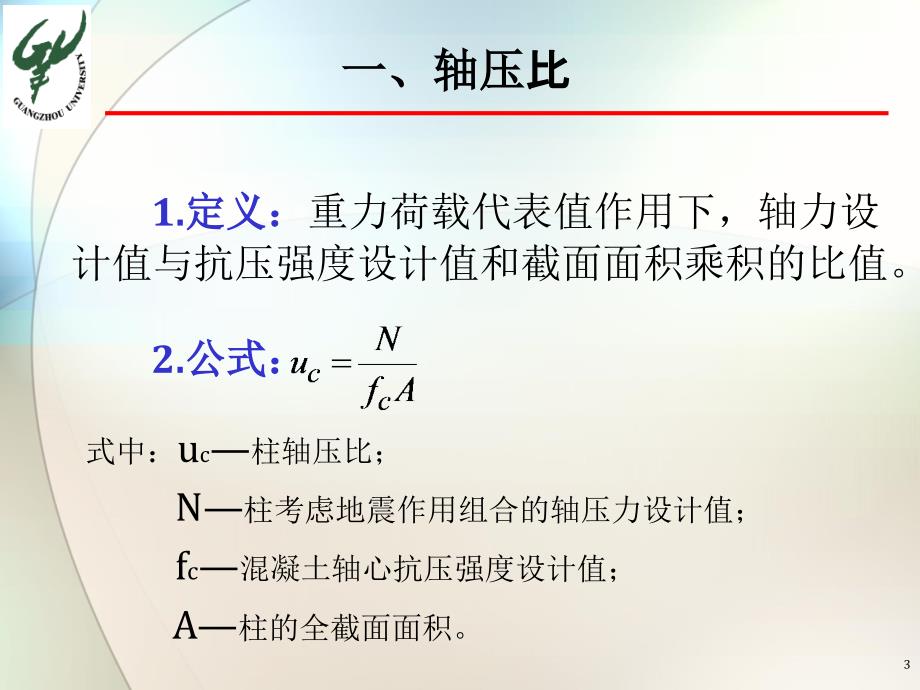 高层建筑结构设计之一七个比值_第3页