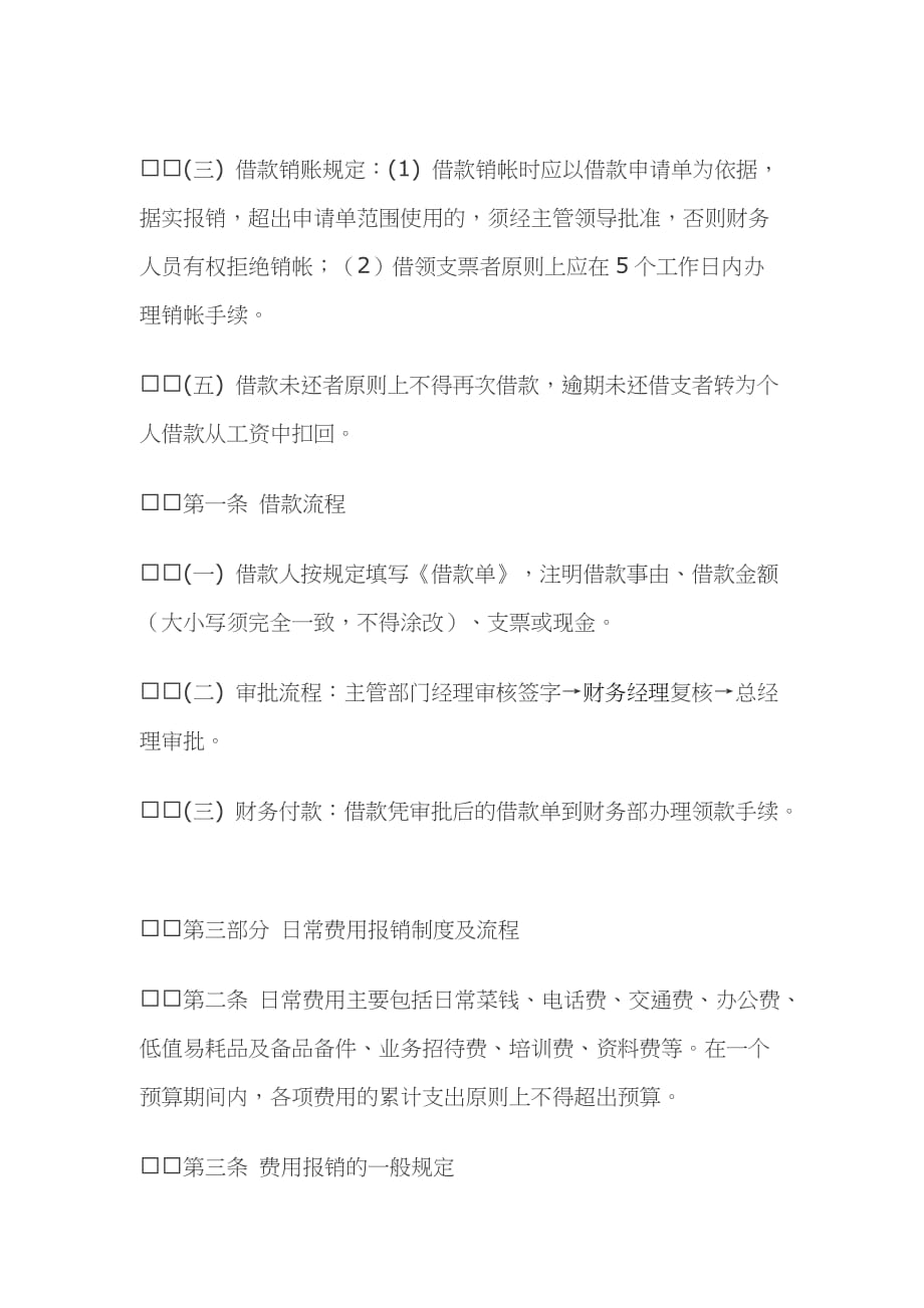 公司筹备期间财务报销流程制度.doc_第2页