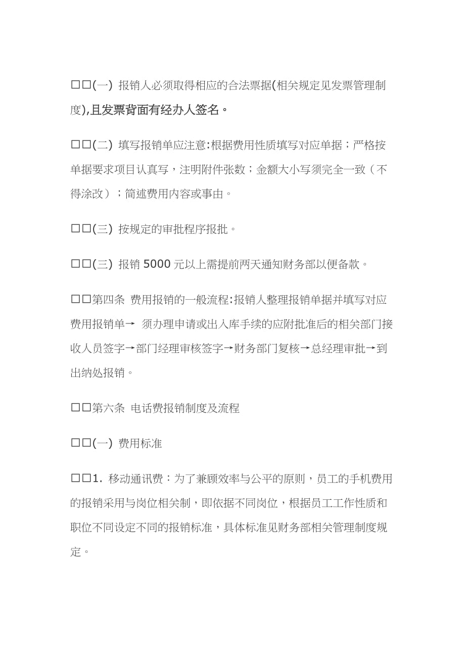 公司筹备期间财务报销流程制度.doc_第3页