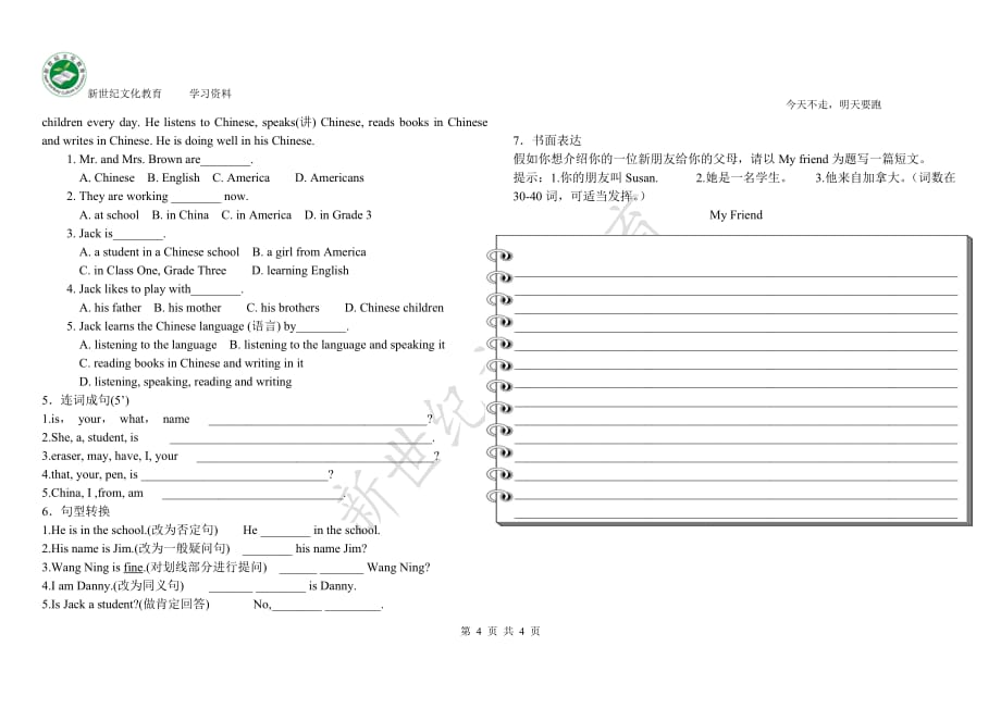 冀教版七年级英语第一单元测试卷_第4页