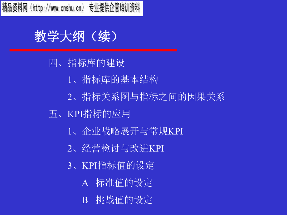 饮食行业kpi设计思路与实践方案讲义_第3页