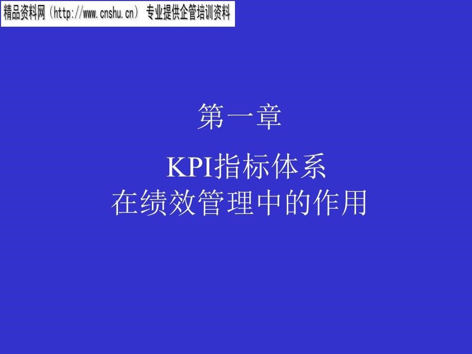 饮食行业kpi设计思路与实践方案讲义_第5页