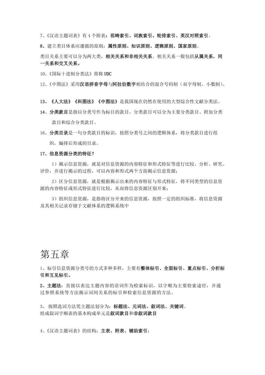 《信息组织》复习要点_第4页