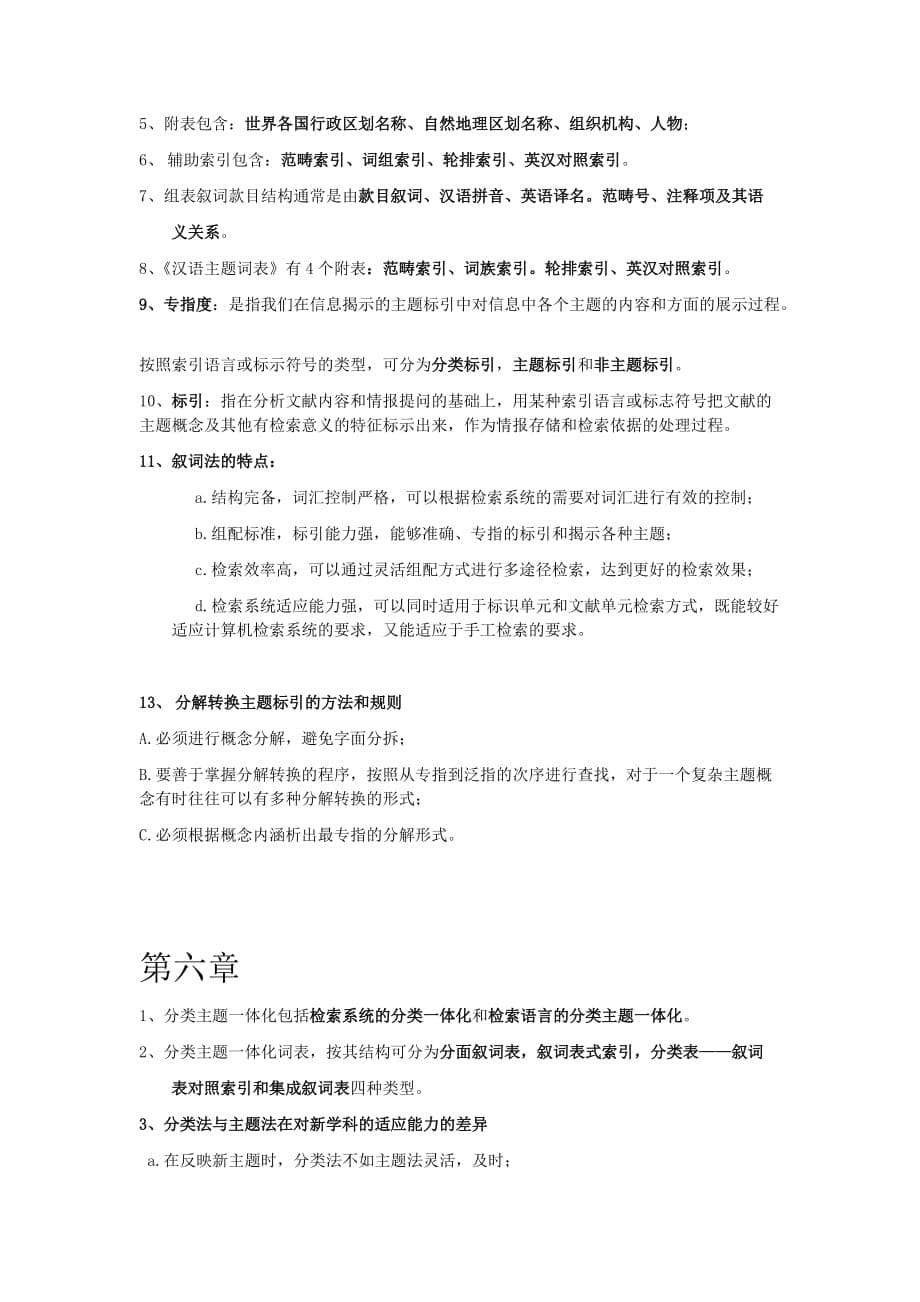 《信息组织》复习要点_第5页