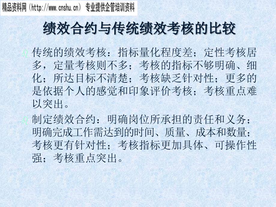 能源行业绩效合约讲座_第3页