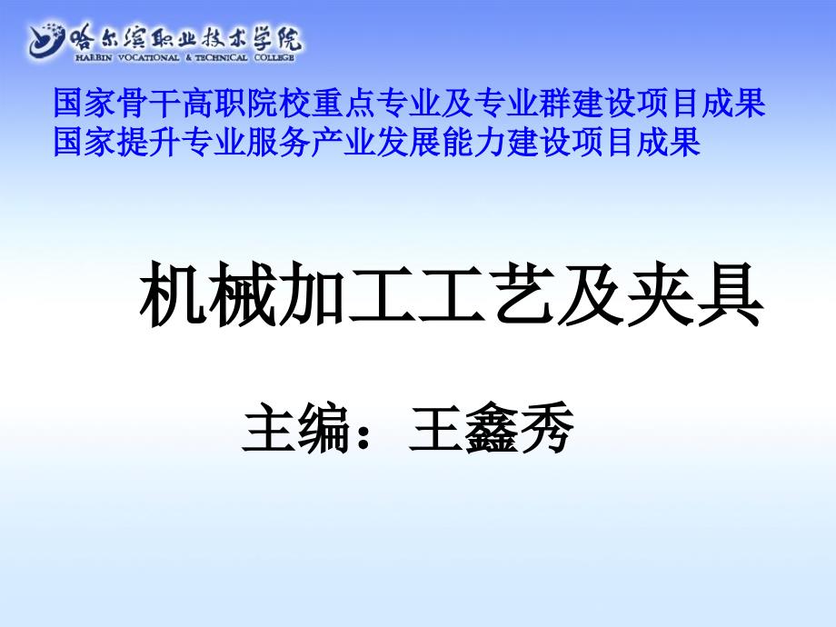 机械加工工艺及夹具培训课件_第1页