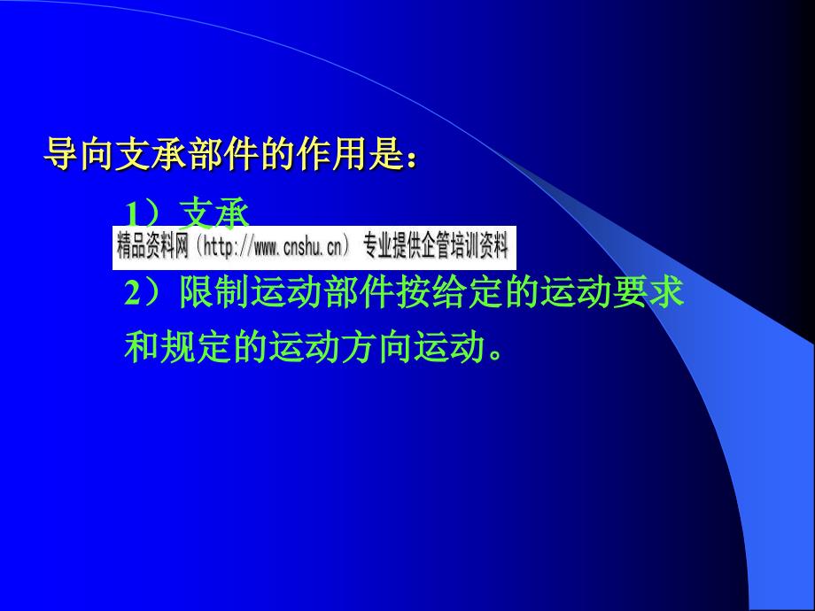 机械导向支承部件的设计与选择_第2页