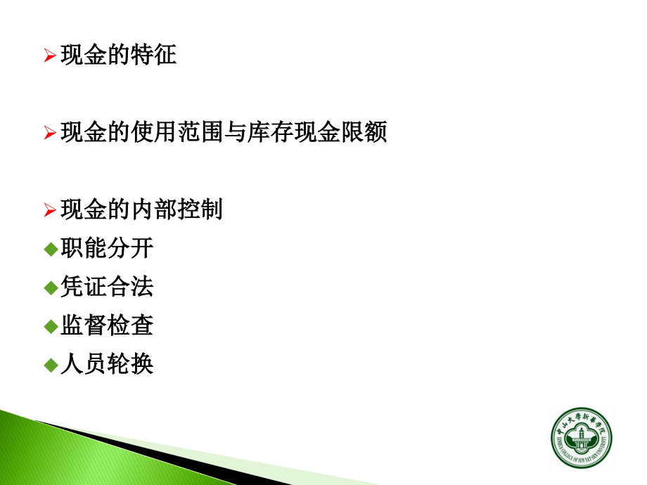 货币资金及应收款的资金管理办法_第3页