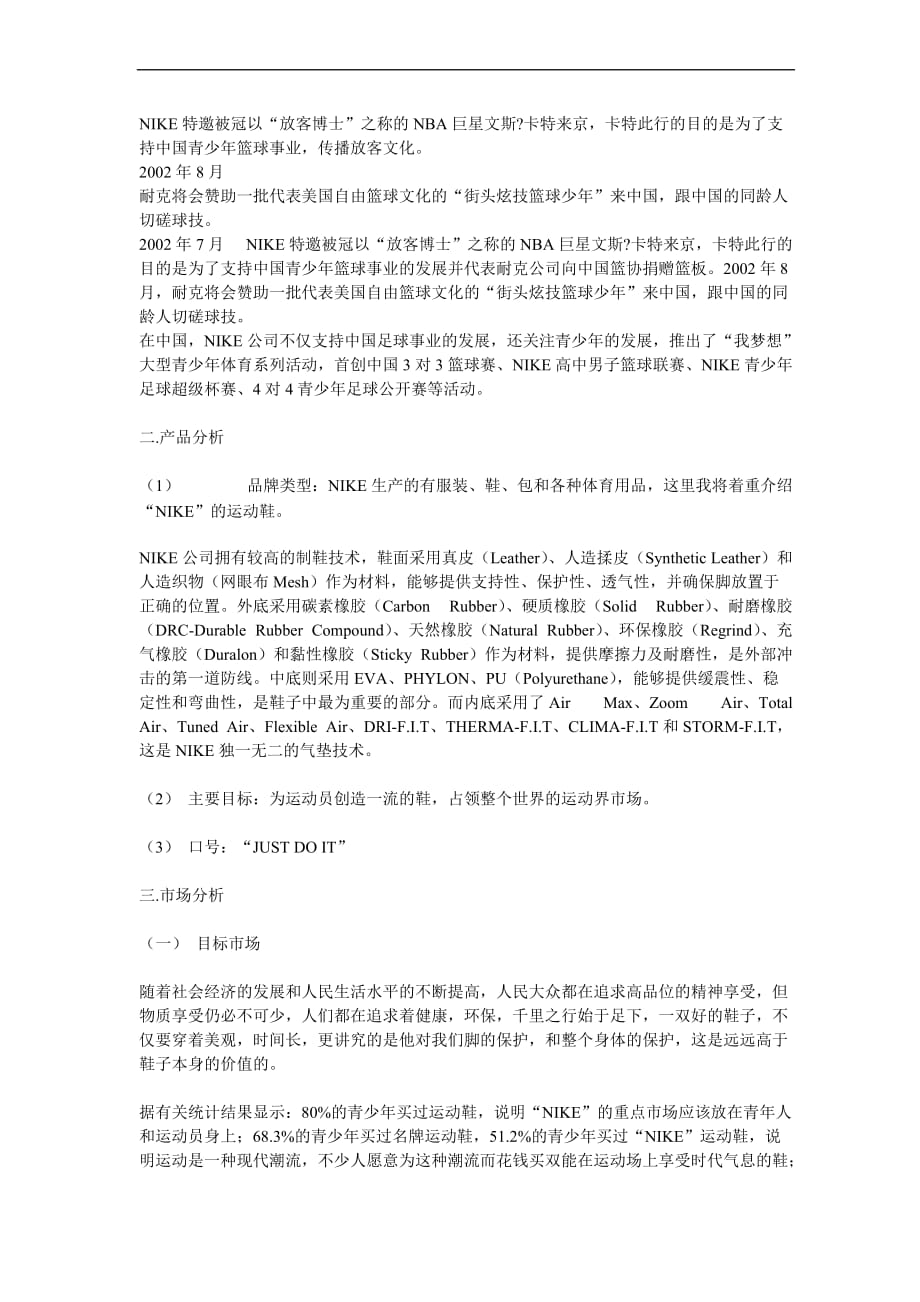 nike品牌策划书.doc_第2页