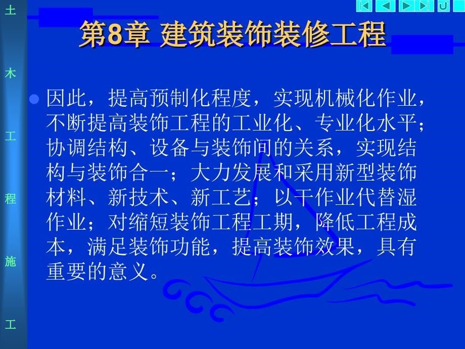 装饰装修工程培训课件_第5页