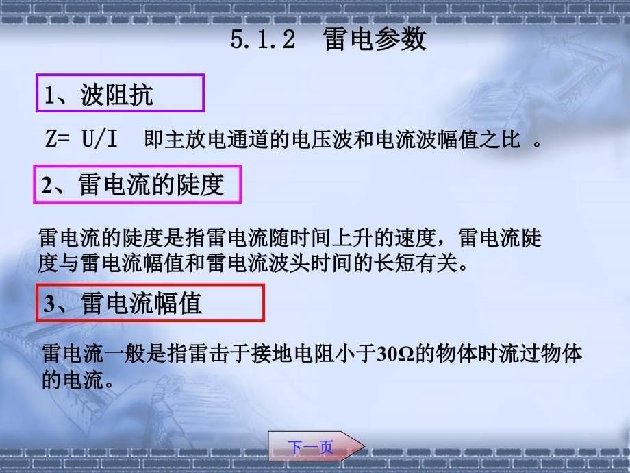 建筑电气安全技术培训课件_第5页