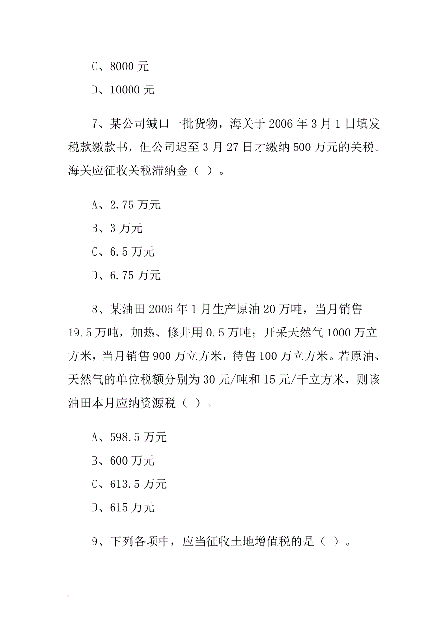 全国注册会计师考试《税法》试题.doc_第4页