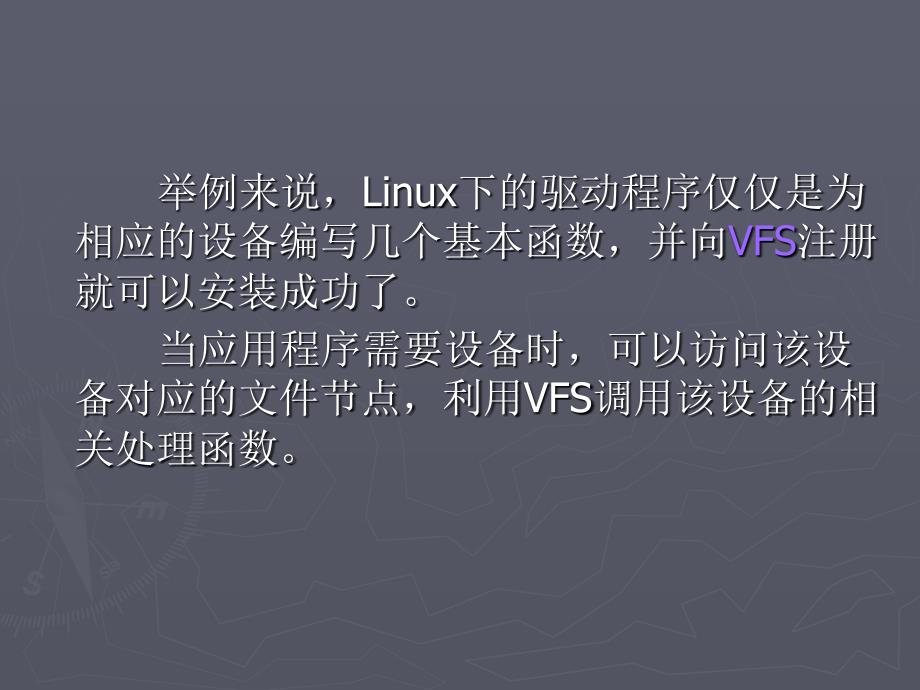 linux下设备管理与驱动程序编写实例_第3页