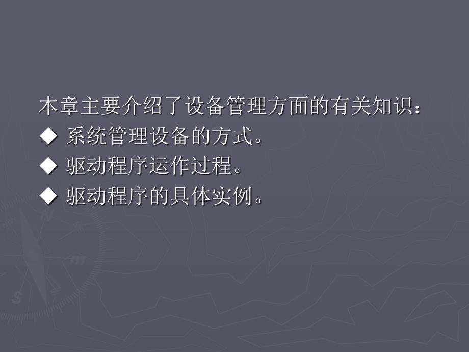 linux下设备管理与驱动程序编写实例_第4页