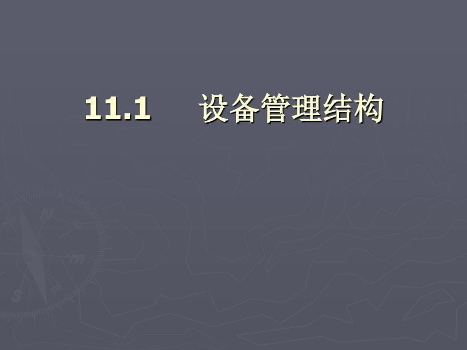 linux下设备管理与驱动程序编写实例_第5页