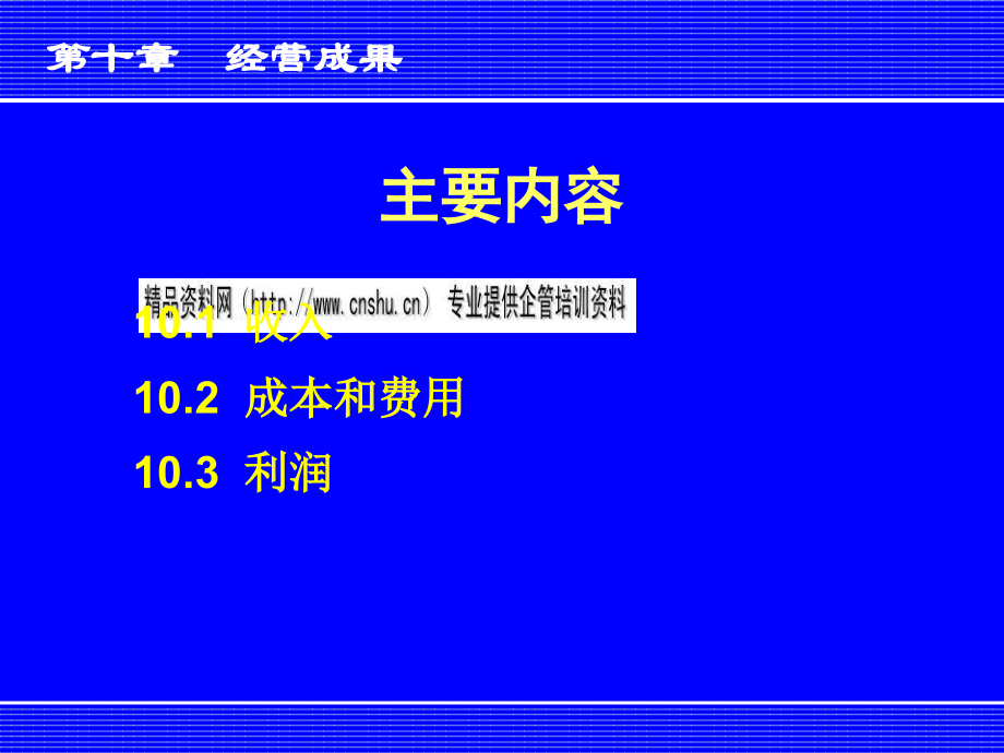 银行会计学之经营成果_第3页