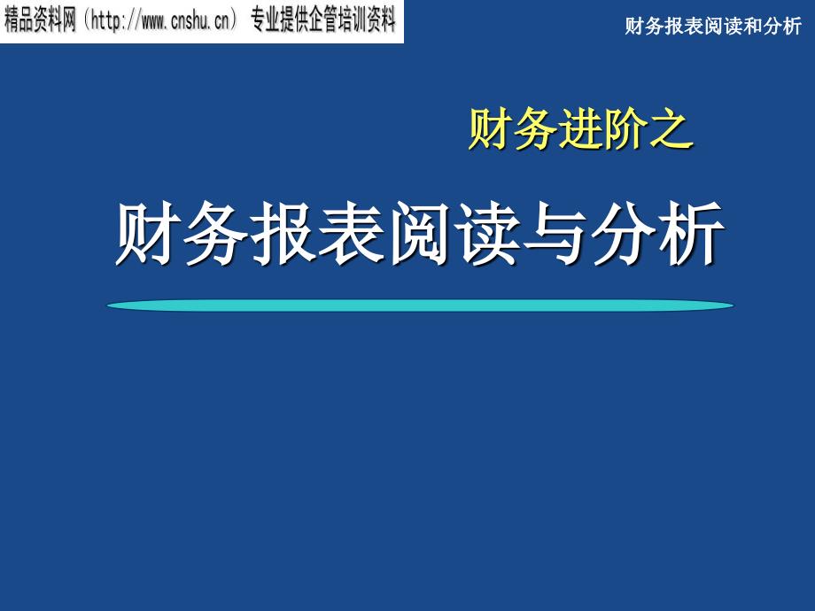 论纺织行业的财务报表阅读与分析_第2页