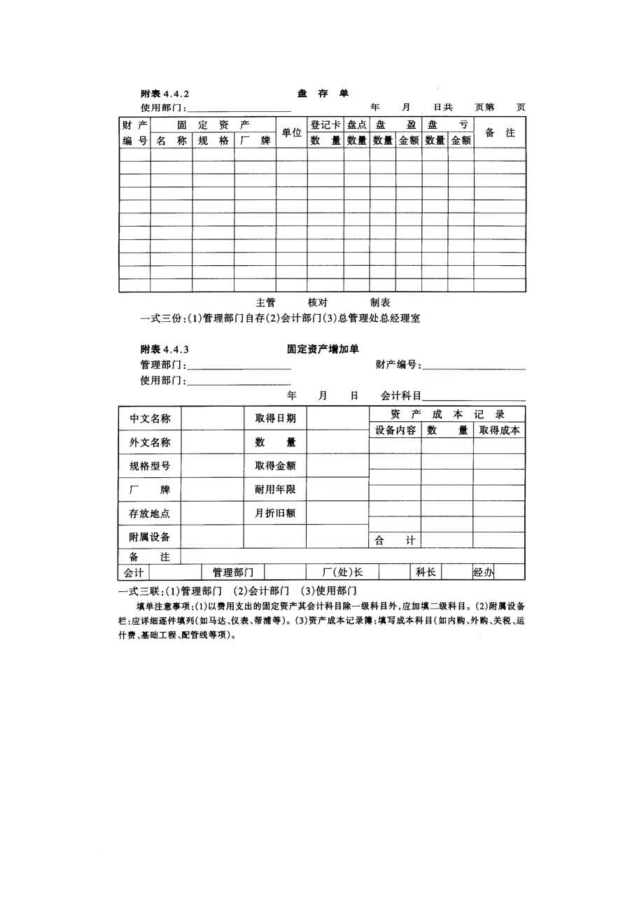 公司财务盘点制度.doc_第5页