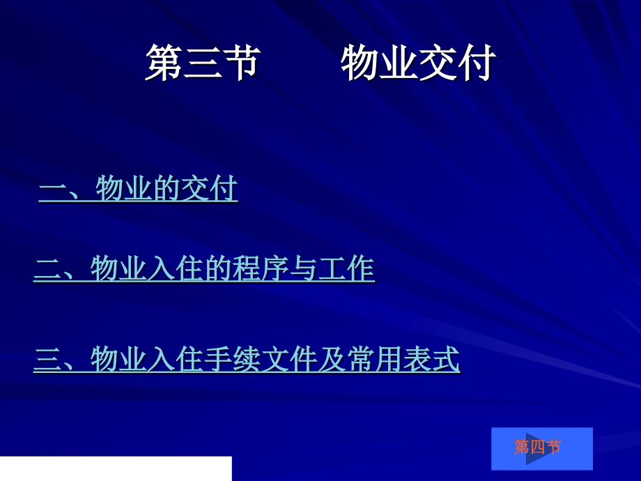 物业入住的程序与工作_第2页