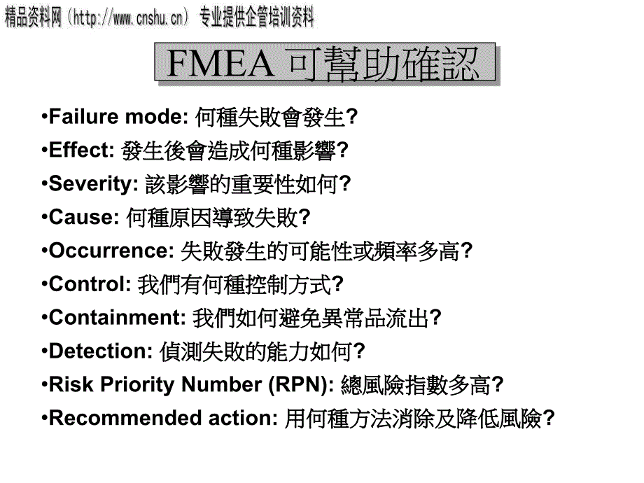 汽车行业fmea专题培训教材_第2页