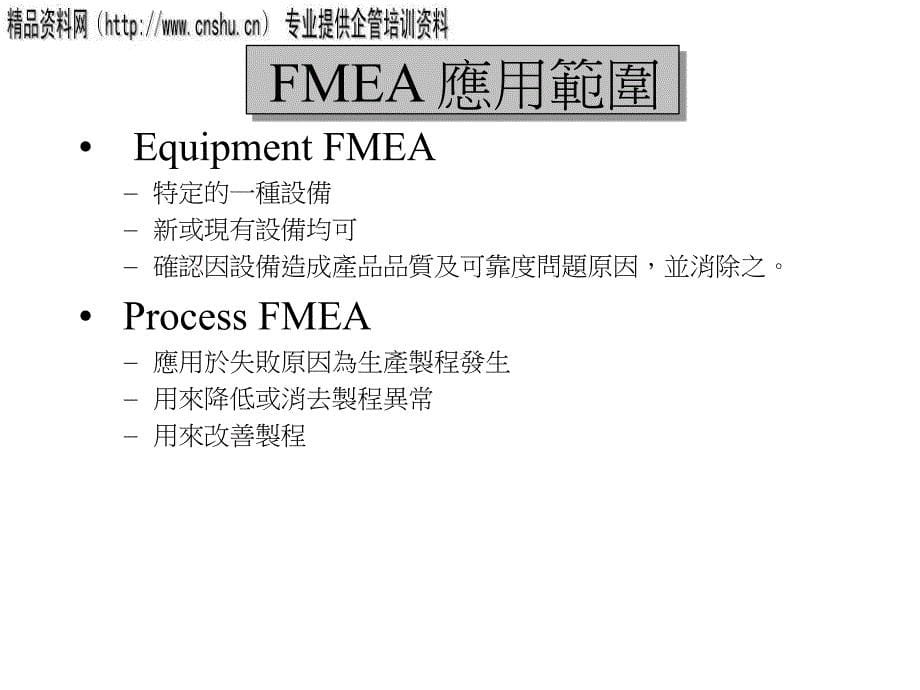 汽车行业fmea专题培训教材_第5页