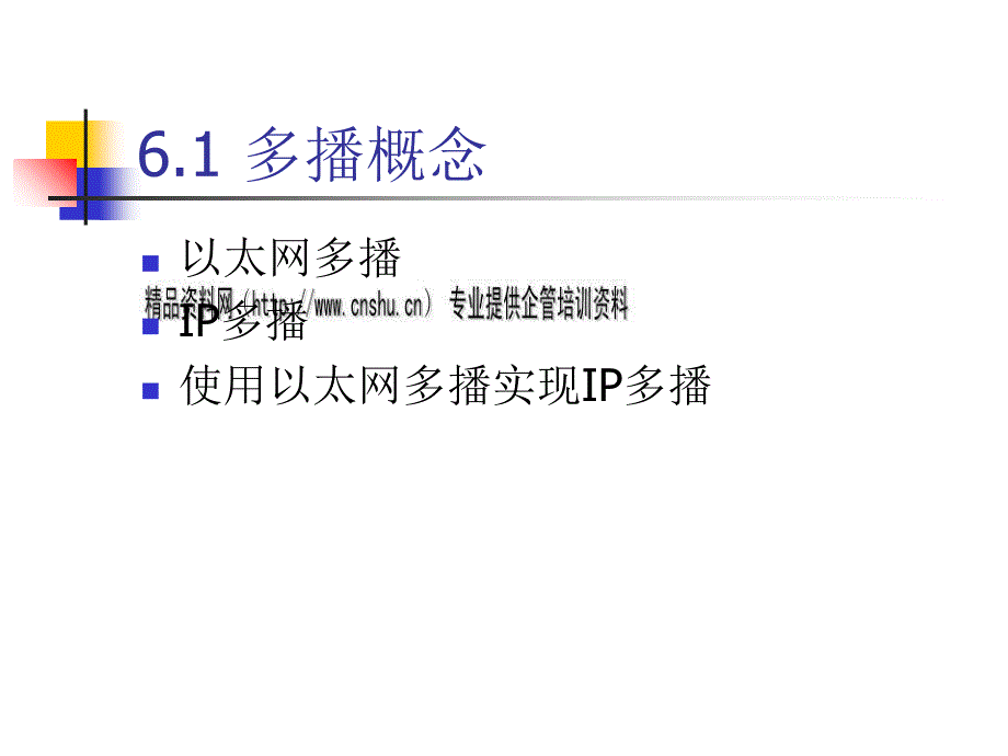 多播和internet组管理协议igmp_第3页