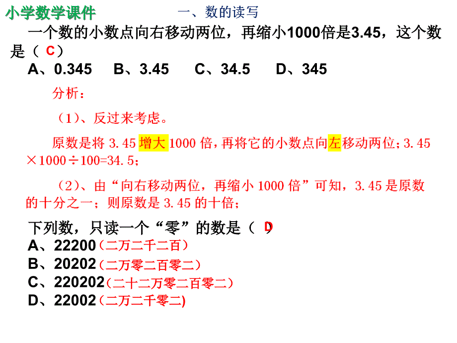 六年级下册数学伴你学课件（精析）_第1页