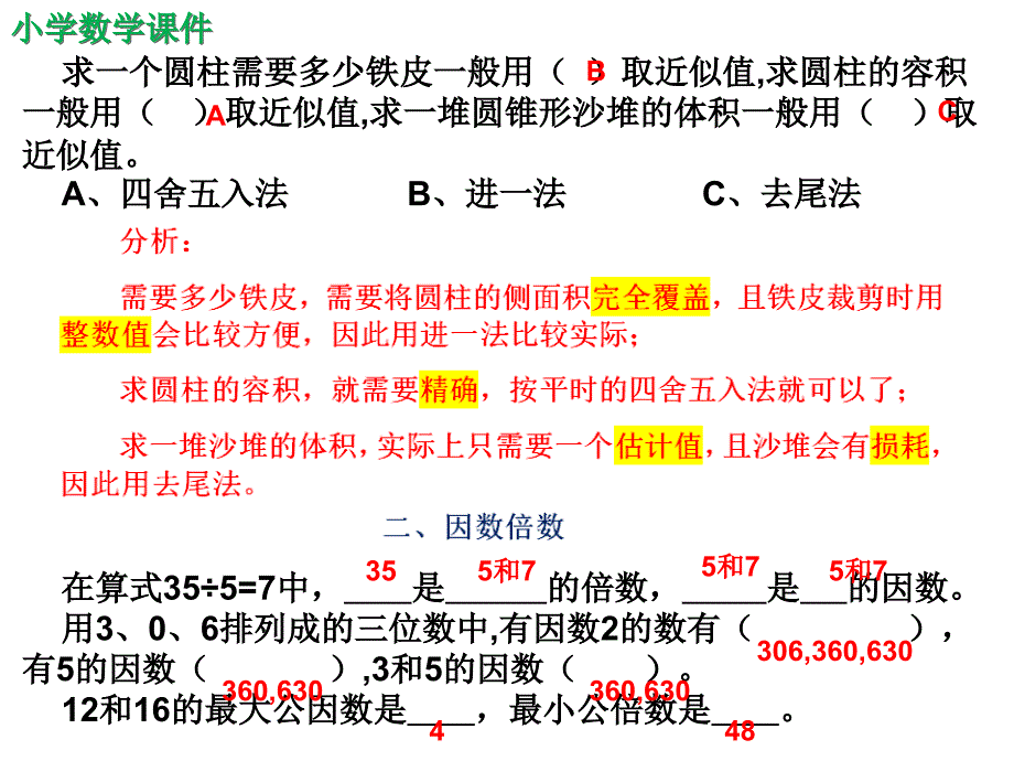 六年级下册数学伴你学课件（精析）_第2页