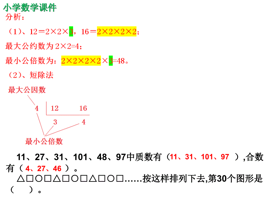 六年级下册数学伴你学课件（精析）_第3页