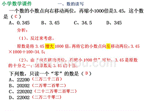 六年级下册数学伴你学课件（精析）