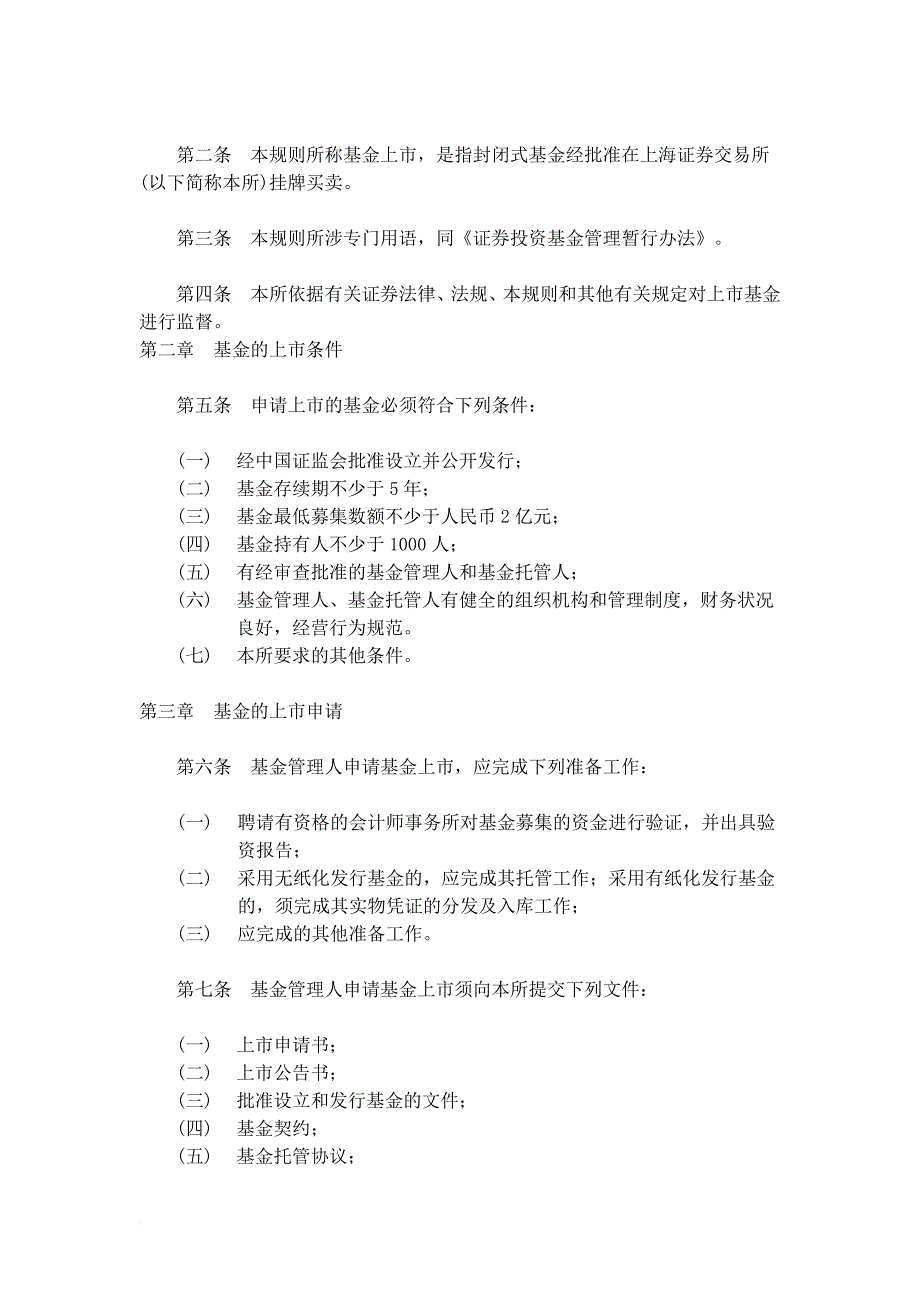 关于证券投资基金业务法律法规概述.doc_第2页