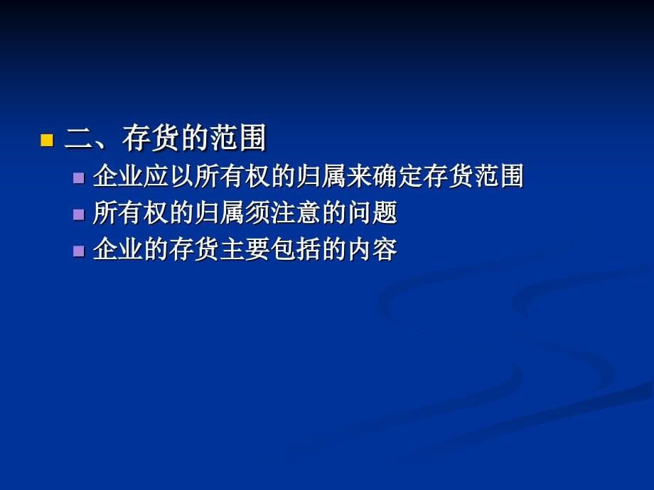 财务会计学之货币资金与金融资产1_第5页