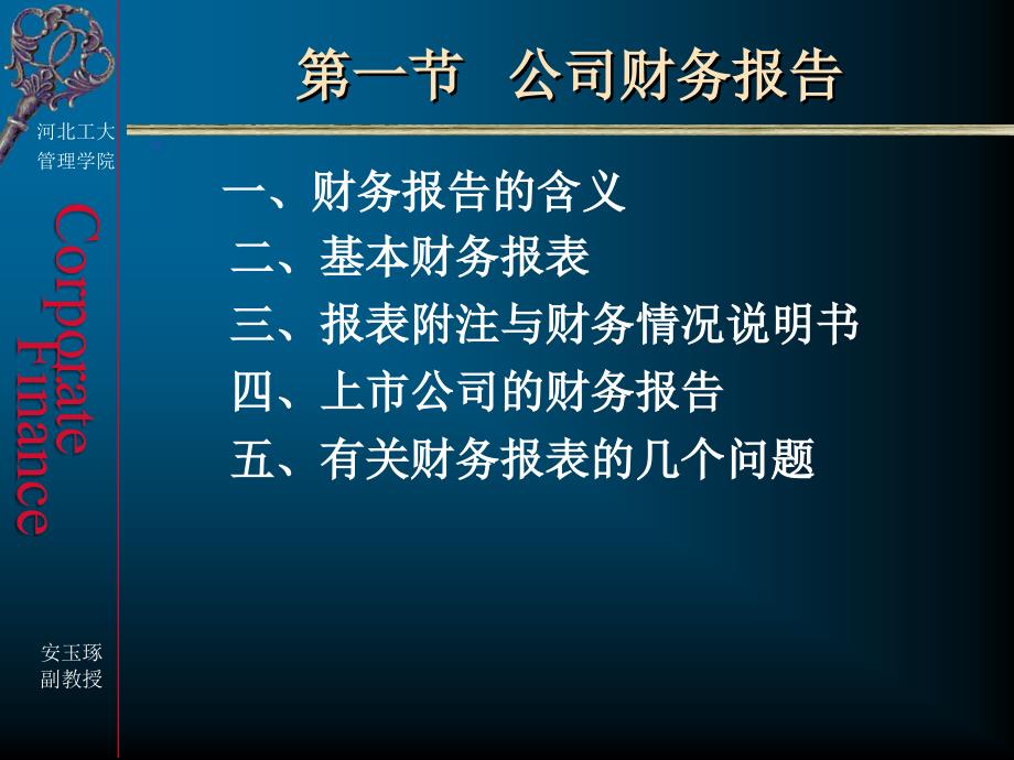 财务报告及财务报表分析_第3页