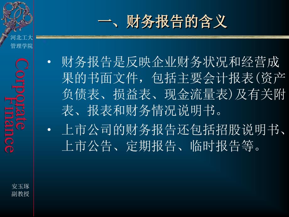 财务报告及财务报表分析_第4页