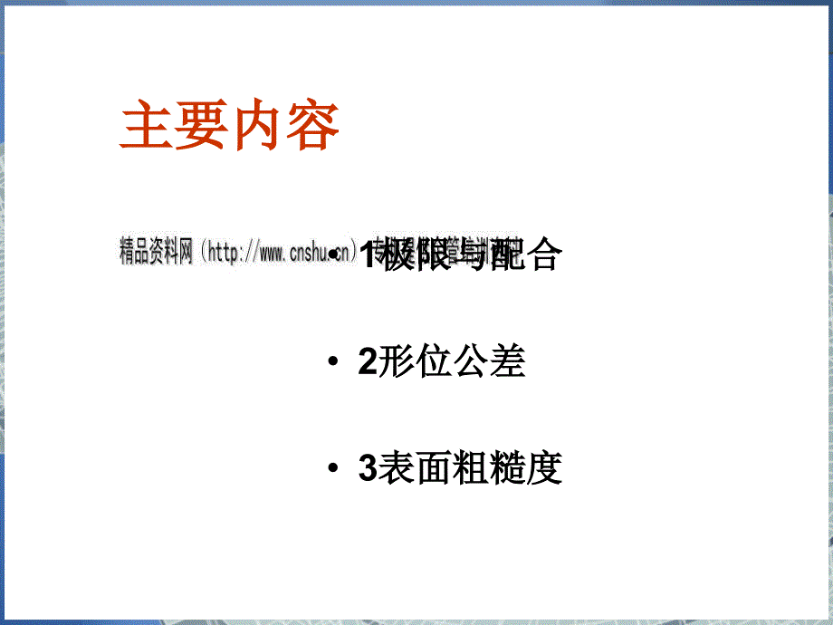 机械图样中的技术要求专训_第2页