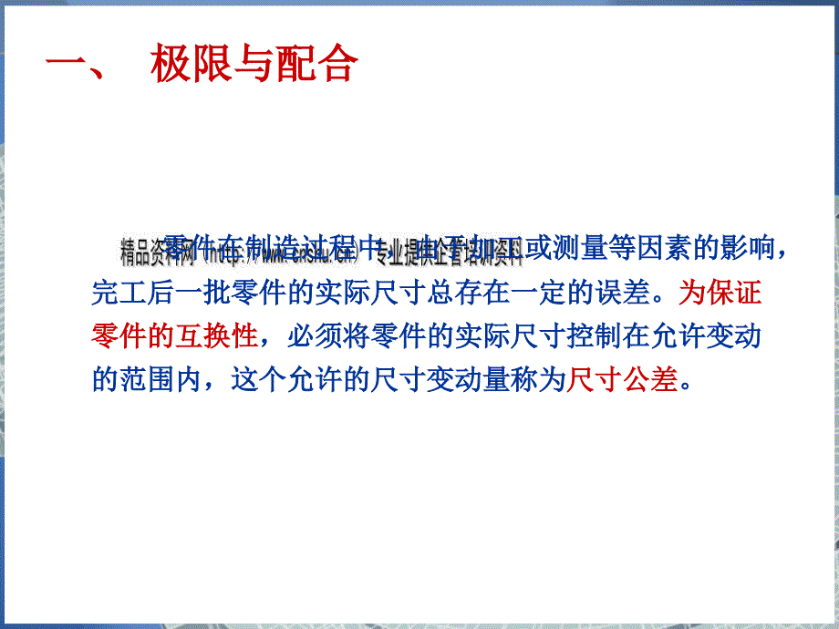 机械图样中的技术要求专训_第3页