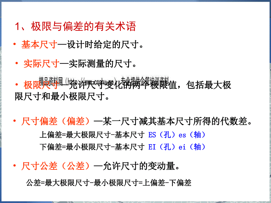 机械图样中的技术要求专训_第4页