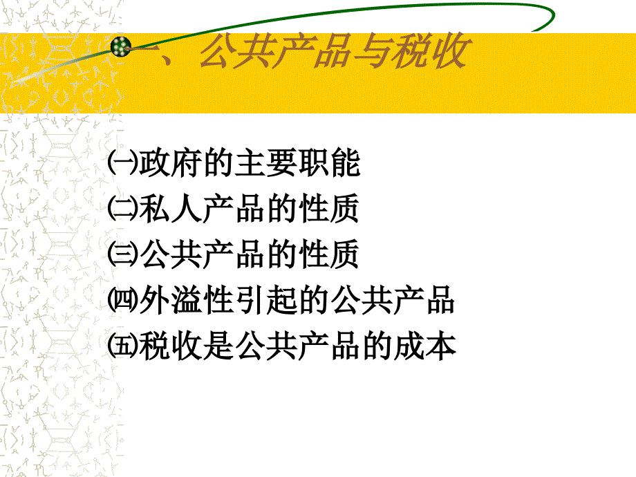 财税理论与实务管理基础知识_第3页