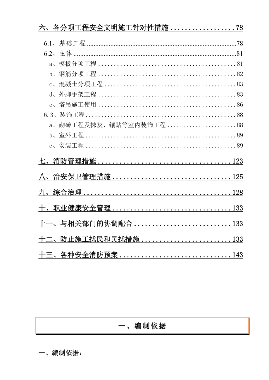 安全生产文明施工专项方案定稿_第3页