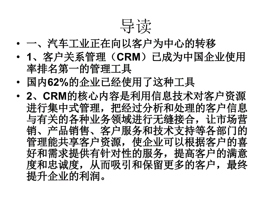 汽车行业客户关系管理系统_第2页