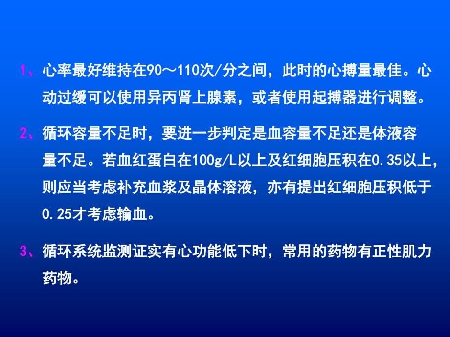 心移植术后的常规处理_第5页