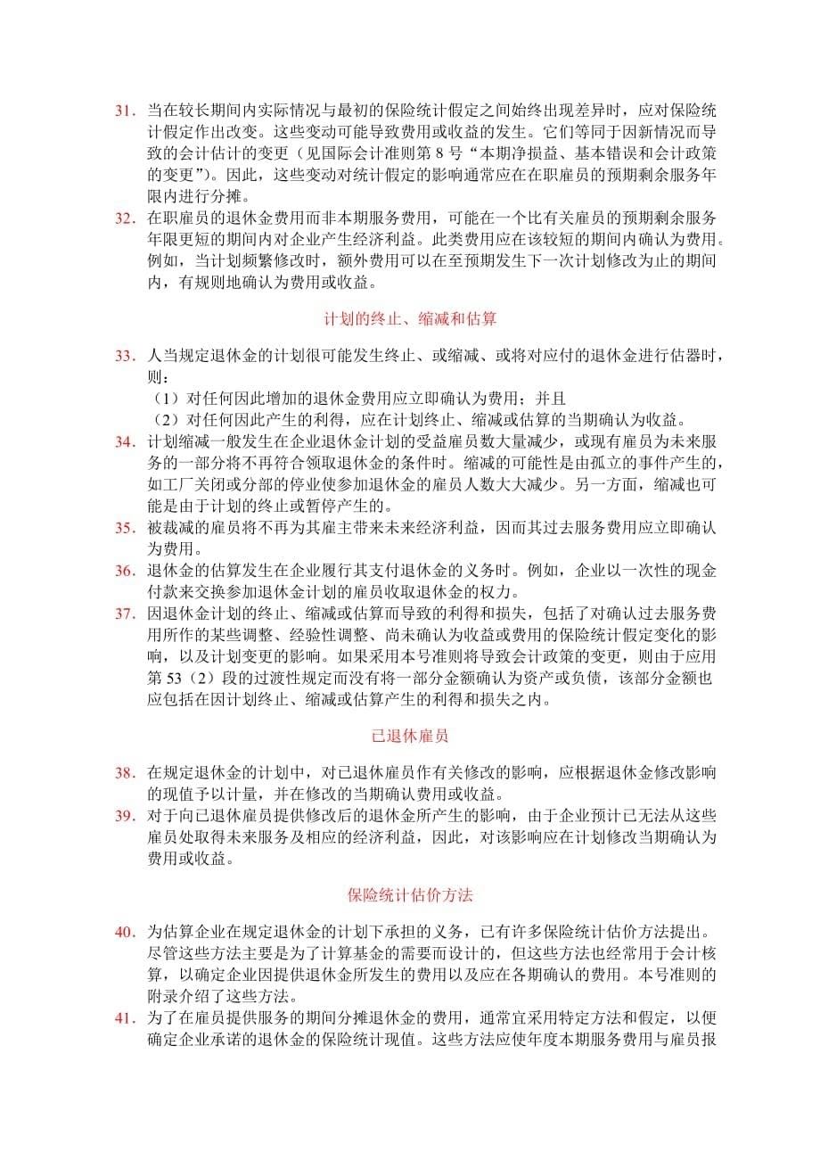 国际会计准则之退休金费用管理.doc_第5页