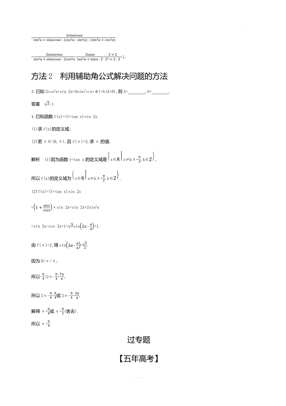 2020版高考数学北京版大一轮精准复习精练：4.2三角恒等变换含解析_第3页