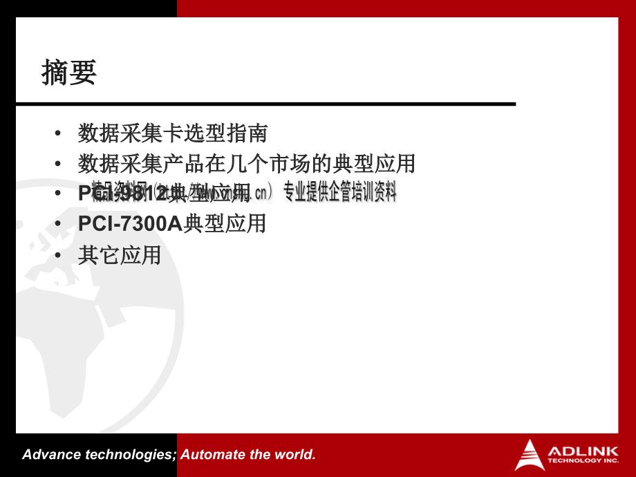 凌华数据采集卡产品选型指导书与应用案例_第2页