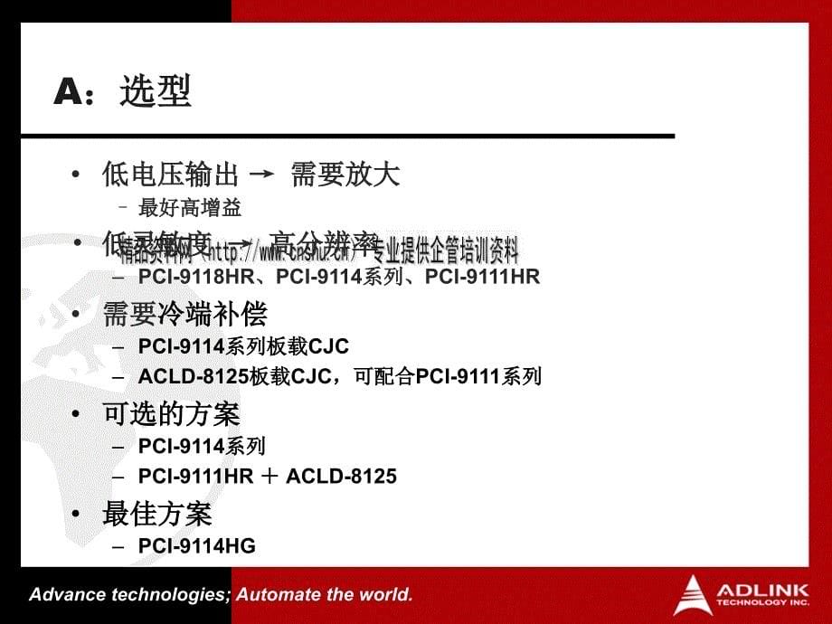 凌华数据采集卡产品选型指导书与应用案例_第5页