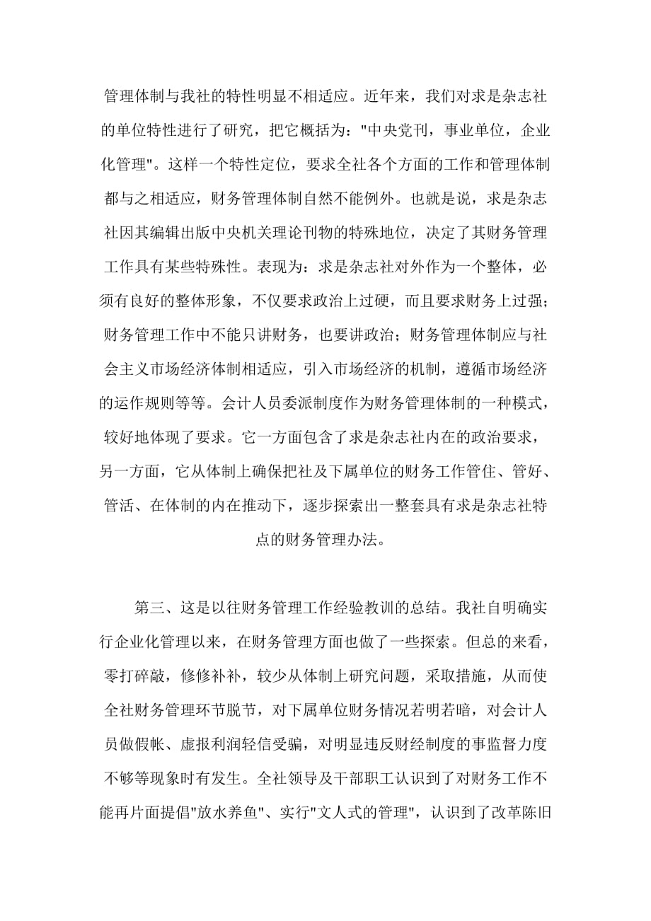 探索中央级事业单位财务管理的新体制.doc_第3页